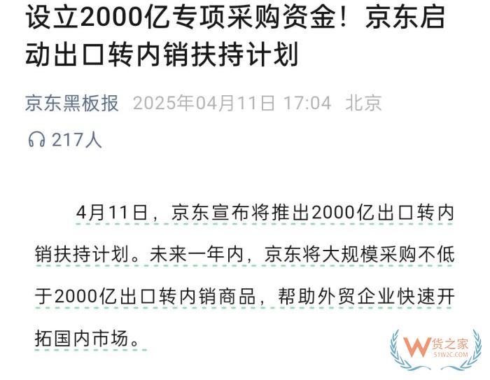 京東推出2000億出口轉(zhuǎn)內(nèi)銷扶持計(jì)劃,對跨境電商進(jìn)口有什么影響？