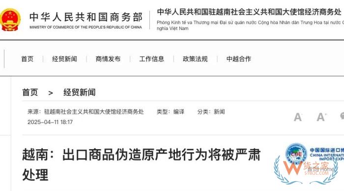 預警！越南、韓國、新加坡、美國：嚴查原產地證造假和轉口貿易違規