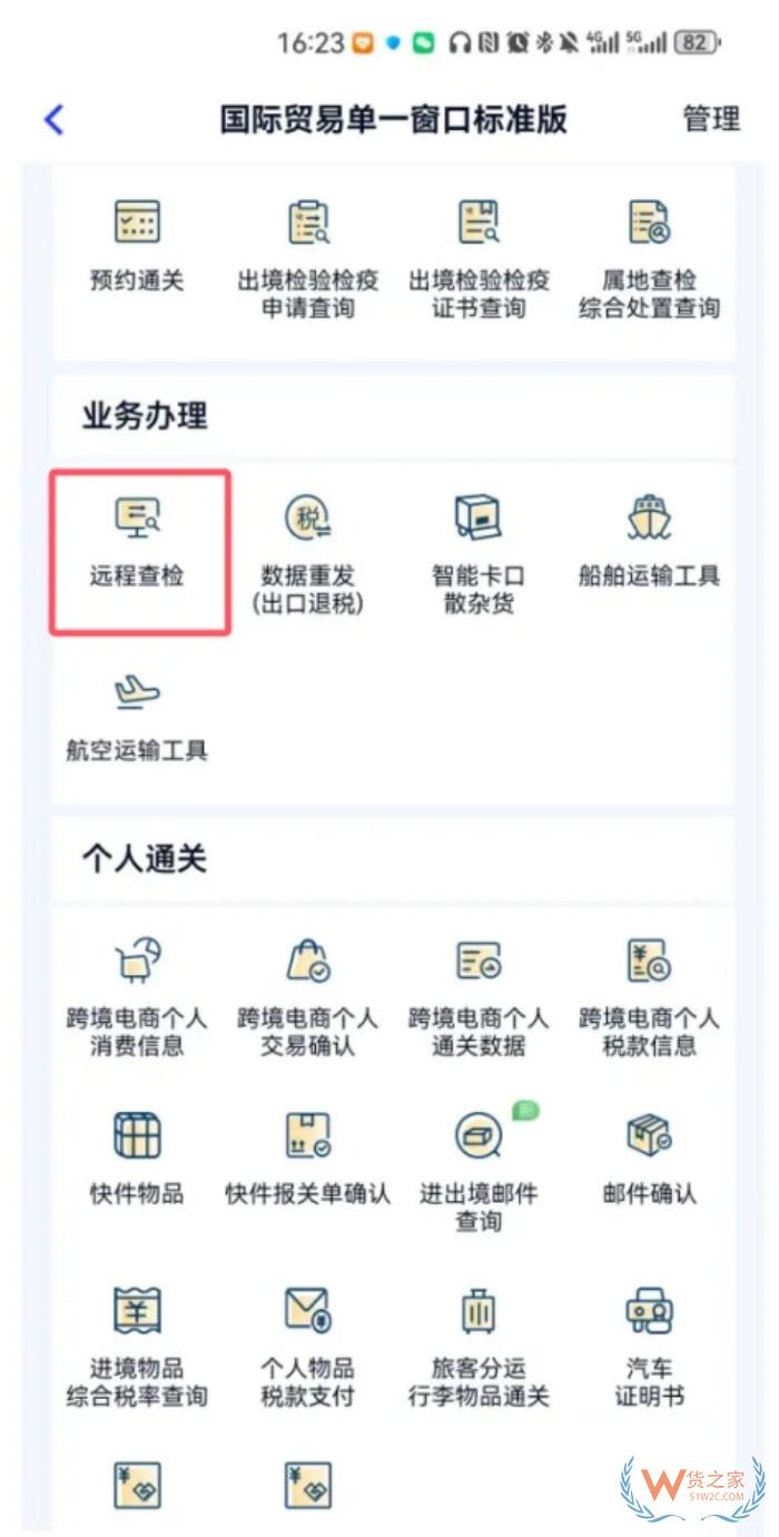 海關查驗不用跑現場啦,“掌上單一窗口”上線遠程屬地查檢功能