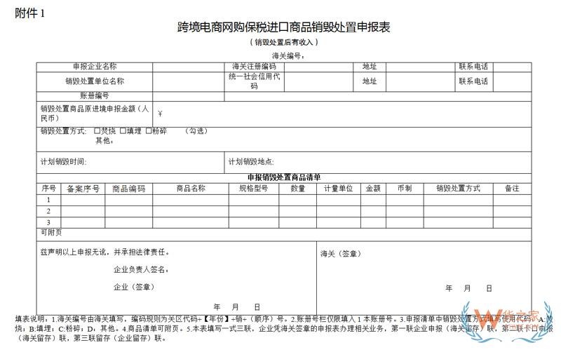 跨境電商網(wǎng)購保稅進口過期食品、化妝品銷毀，海關(guān)總署給出明確銷毀處置公告