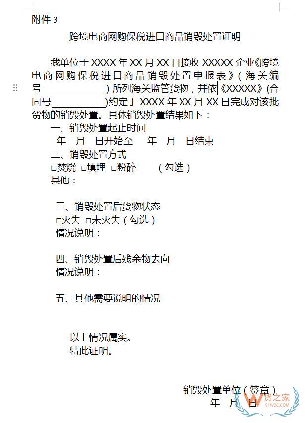 跨境電商網(wǎng)購保稅進口過期食品、化妝品銷毀，海關(guān)總署給出明確銷毀處置公告
