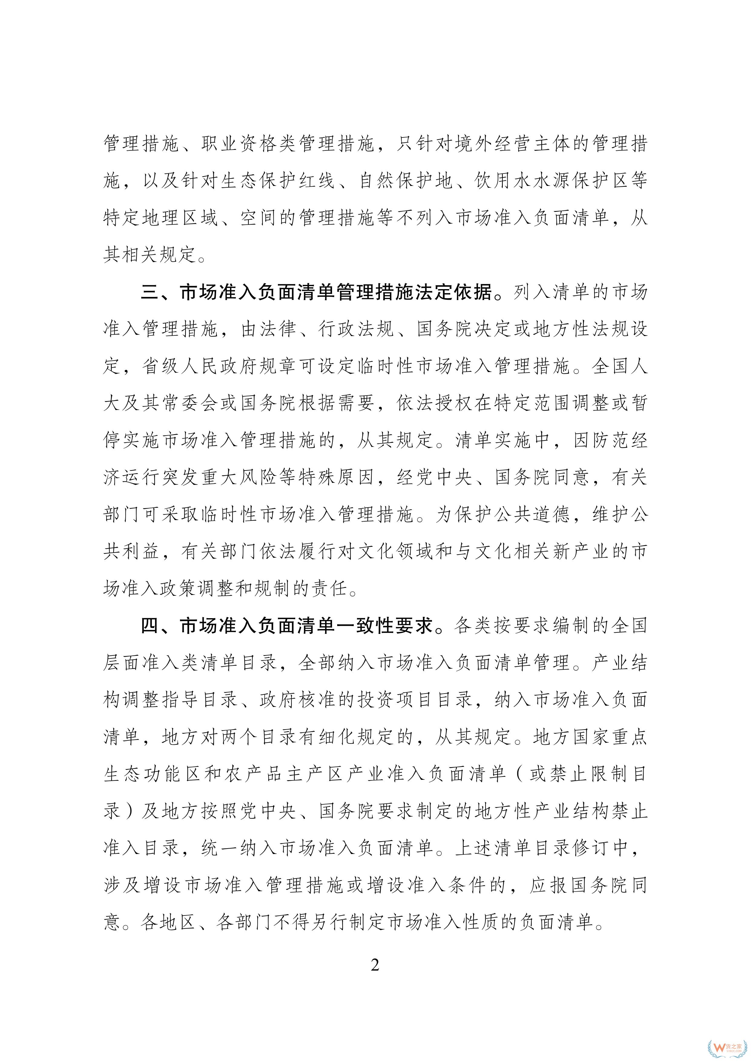 117項縮減至106項！新版市場準入負面清單發布-貨之家
