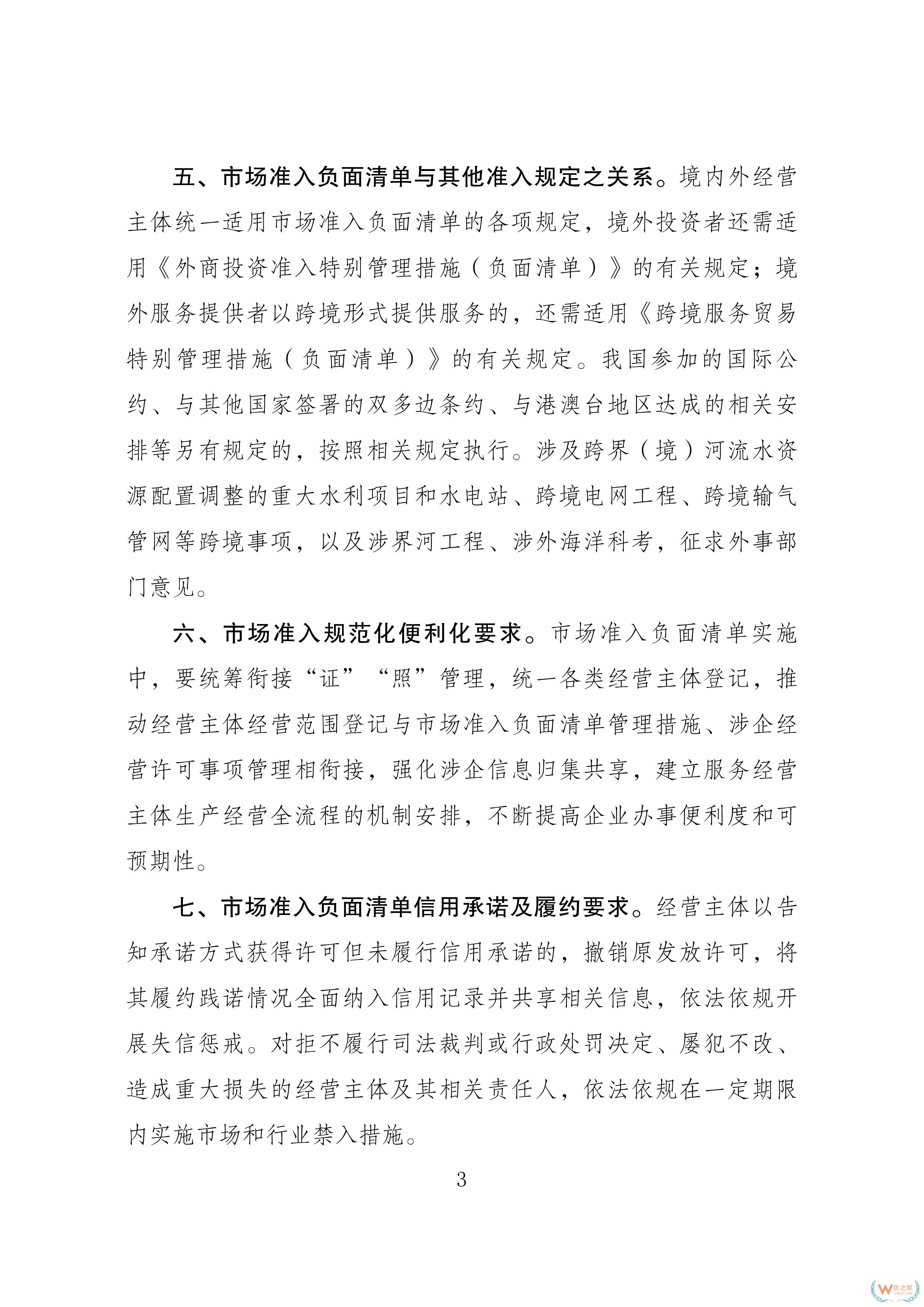 117項縮減至106項！新版市場準入負面清單發布-貨之家