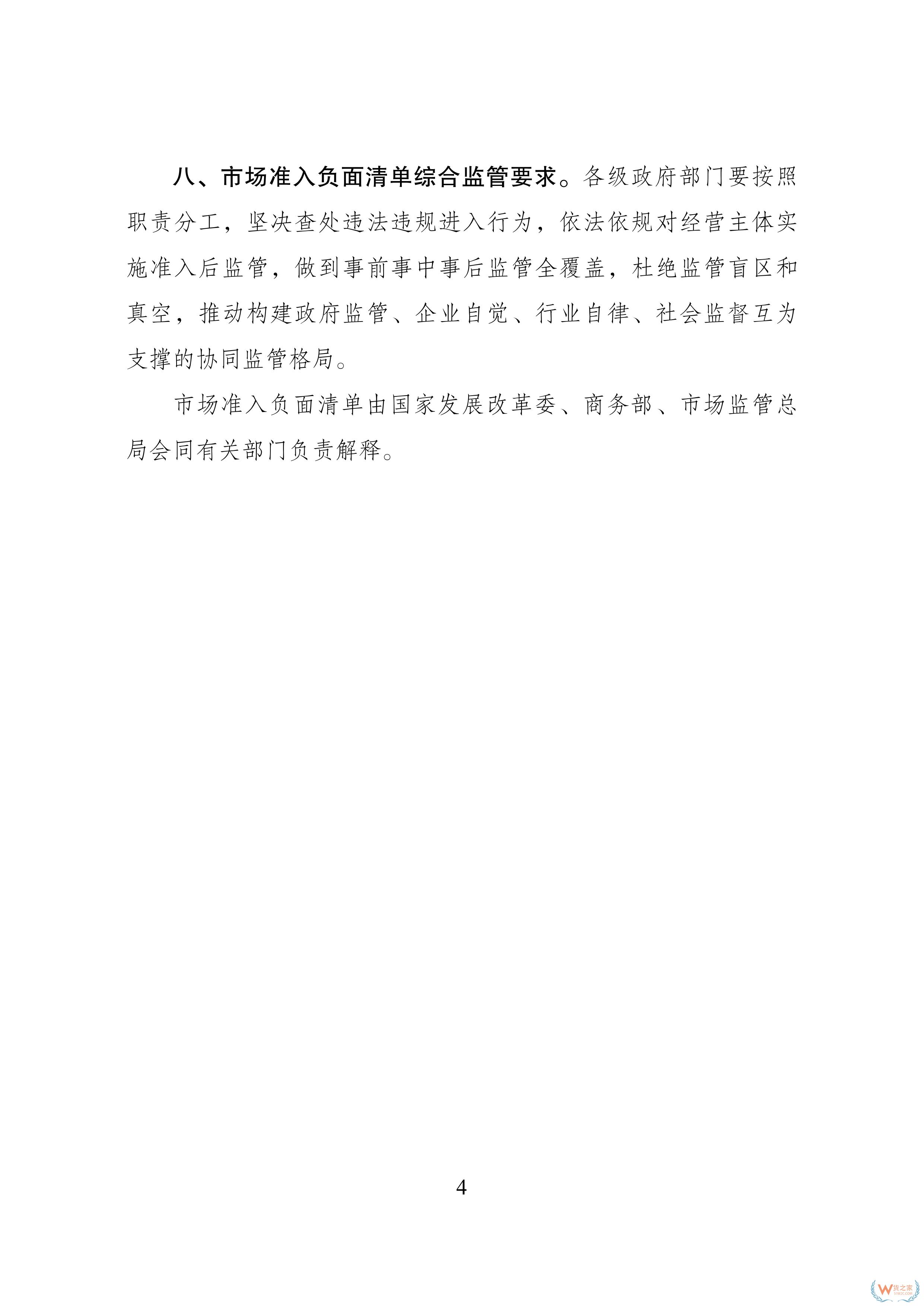 117項縮減至106項！新版市場準入負面清單發布-貨之家