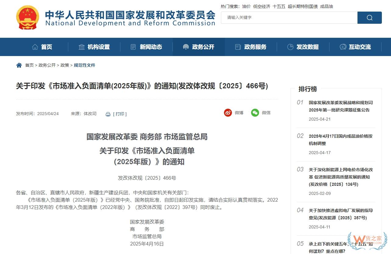 117項縮減至106項！新版市場準入負面清單發布-貨之家