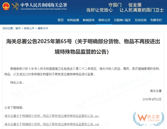 海關(guān)總署:關(guān)于明確藥品、獸藥、醫(yī)療器械等不再按進(jìn)出境特殊物品監(jiān)管的公告