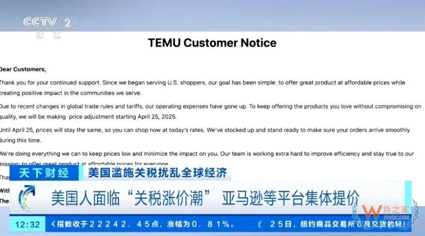 “購物車商品一夜變貴”,美國亞馬遜等電商平臺集體提價-貨之家