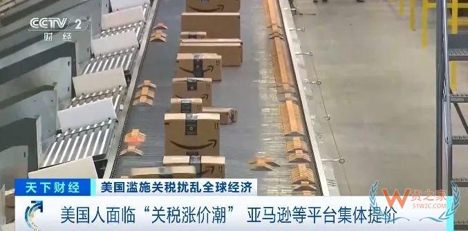“購物車商品一夜變貴”,美國亞馬遜等電商平臺集體提價-貨之家