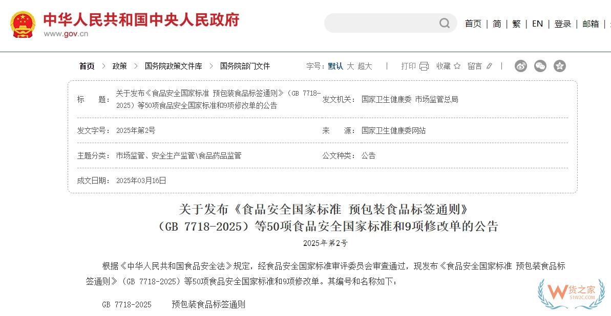 進口食品是否要有中文標簽,跨境電商進口食品需要貼中文標簽么?-貨之家