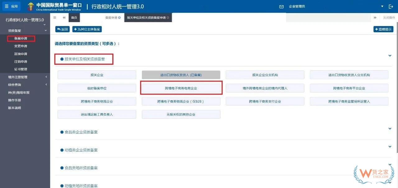 跨境電子商務電商企業、跨境電子商務平臺企業、境外跨境電商企業的境內代理人備案操作指南-貨之家
