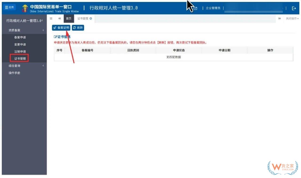 跨境電子商務電商企業、跨境電子商務平臺企業、境外跨境電商企業的境內代理人備案操作指南-貨之家
