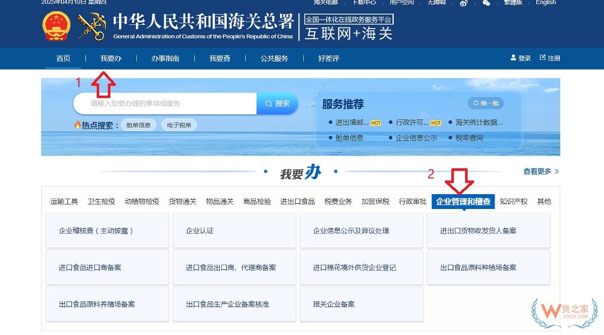 跨境電子商務電商企業、跨境電子商務平臺企業、境外跨境電商企業的境內代理人備案操作指南-貨之家