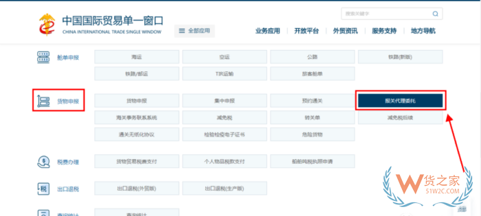如何發起報關委托?單一窗口報關代理委托操作流程