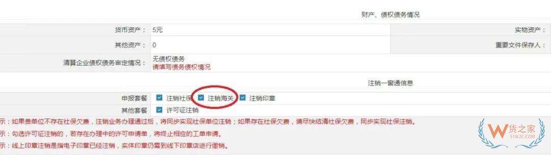 實用指南丨一篇了解海關報關單位注銷操作流程-貨之家