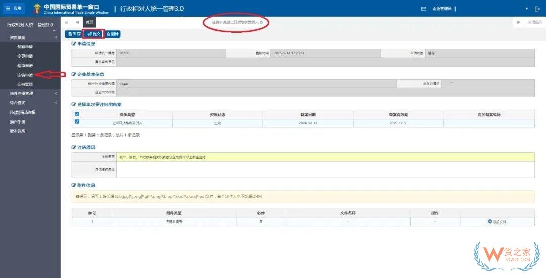實用指南丨一篇了解海關報關單位注銷操作流程-貨之家