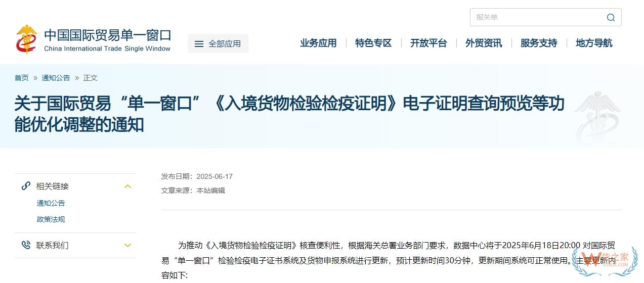 單一窗口更新：《入境貨物檢驗檢疫證明》電子證明查詢預覽等功能優化調整-貨之家
