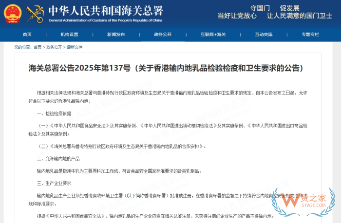 海關總署：關于香港輸內地乳品檢驗檢疫和衛生要求的公告