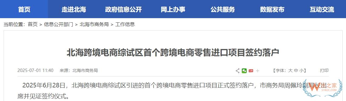 北海跨境電商綜試區首個跨境電商零售進口項目簽約落戶-貨之家