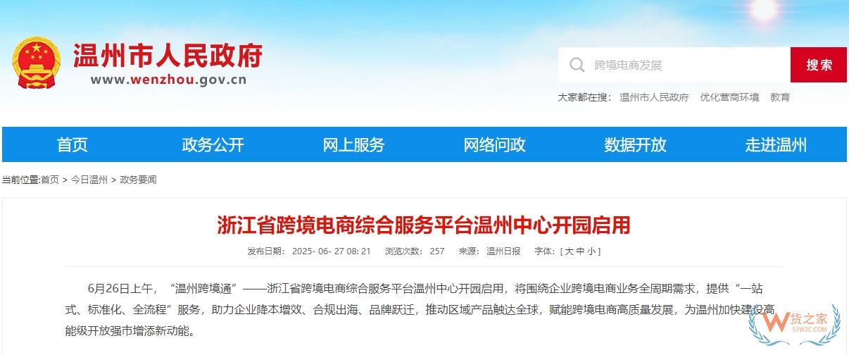 加強跨境電商合規(guī)建設(shè),溫州發(fā)布《促進(jìn)跨境電商發(fā)展若干措施》-貨之家